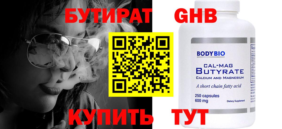 Бутират буратино Семёнов