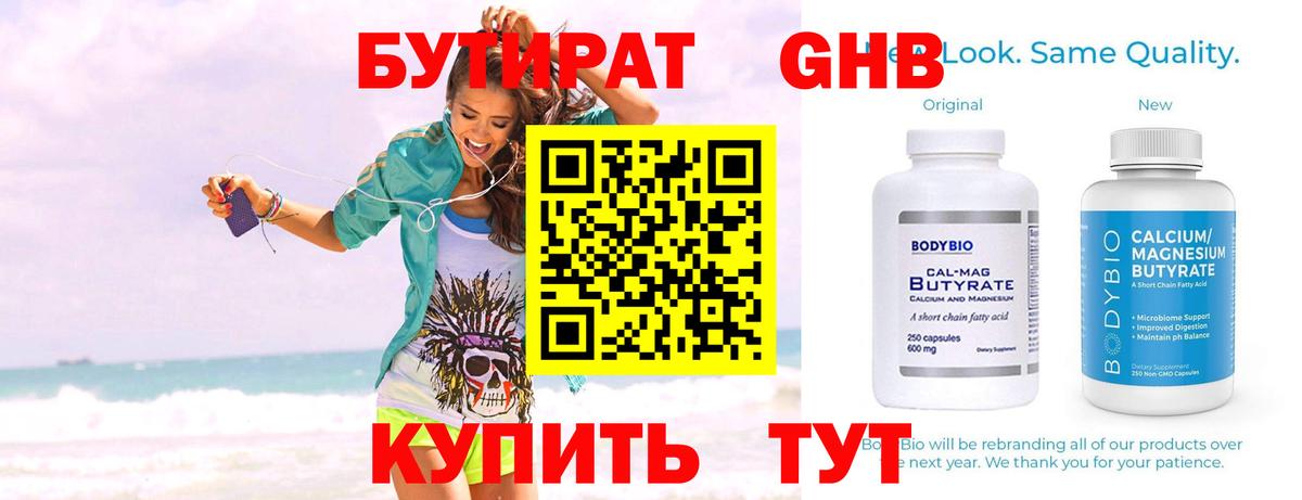 Бутират оксибутират  Вход с VPN  Семёнов 