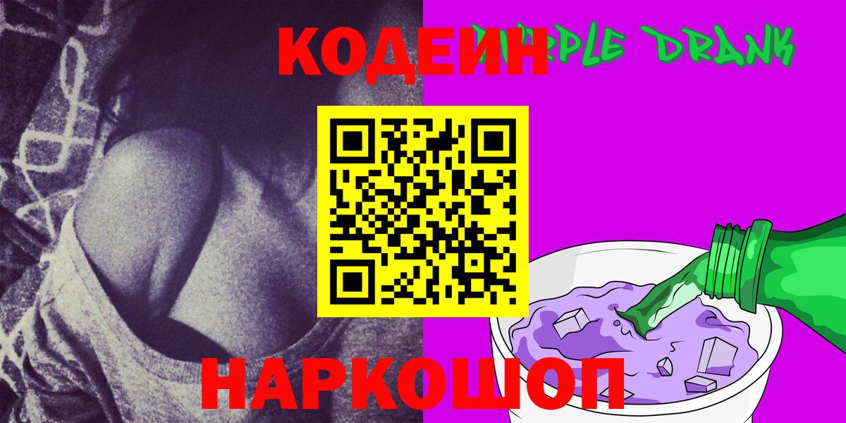 Codein напиток Lean (лин)  Вход с VPN  Кодеиновый сироп Lean напиток Lean (лин)  Семёнов 