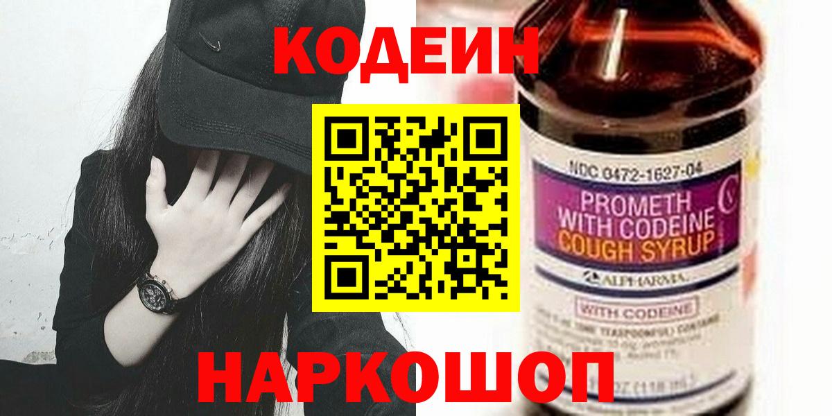 Кодеин напиток Lean (лин) Семёнов