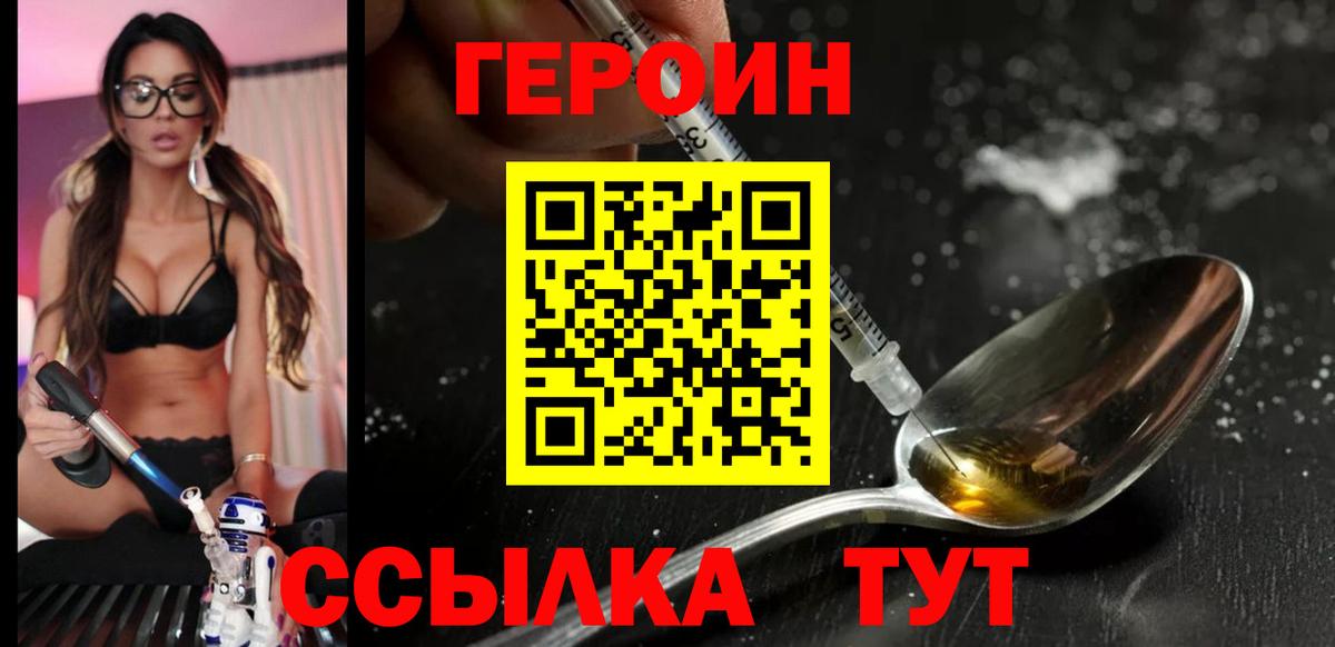 Героин Heroin  Вход с VPN  Семёнов 