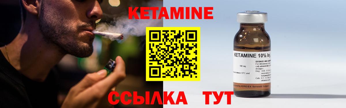 КЕТАМИН VHQ  Вход с VPN  Семёнов 