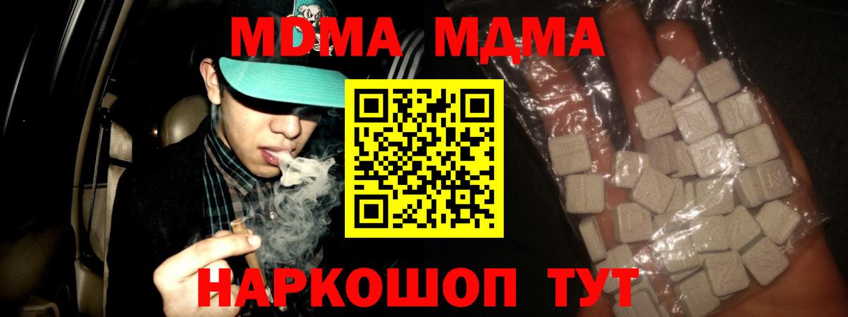 МДМА молли Семёнов