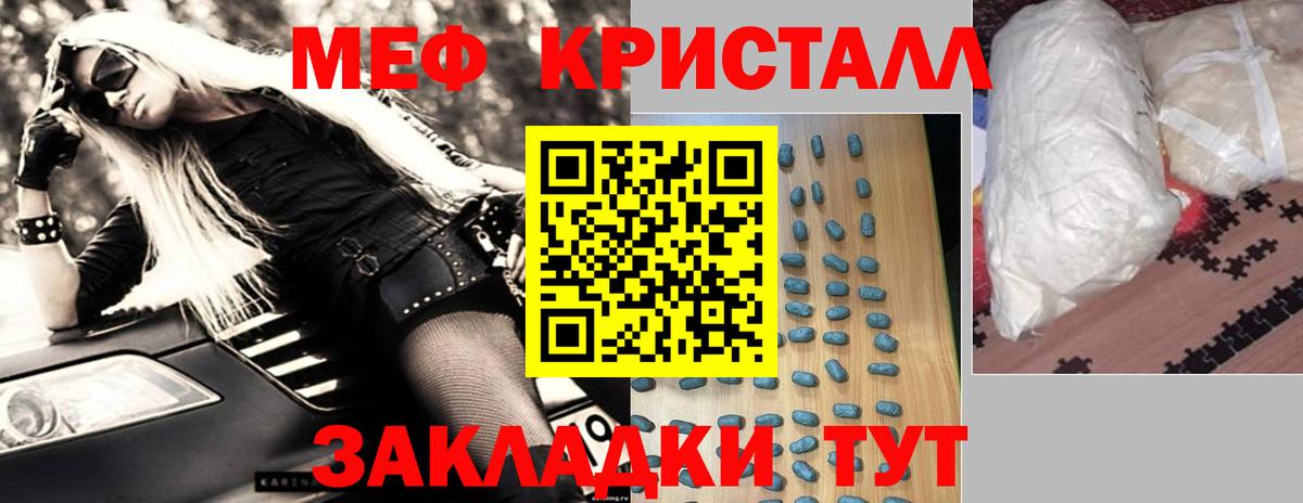 Мефедрон кристаллы Семёнов