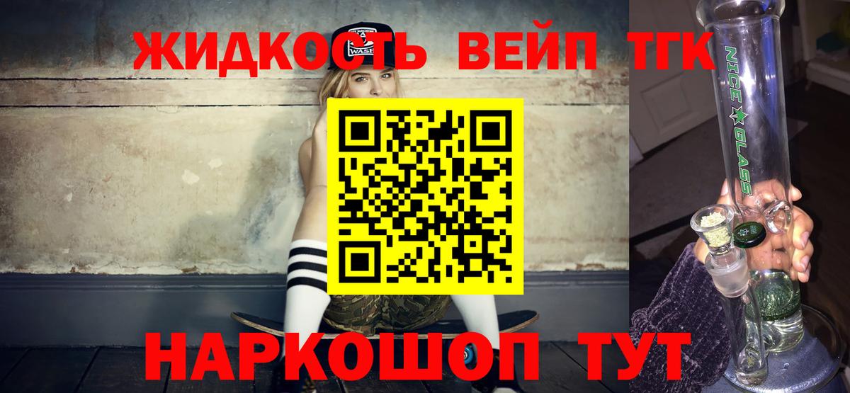 ТГК жижа Семёнов